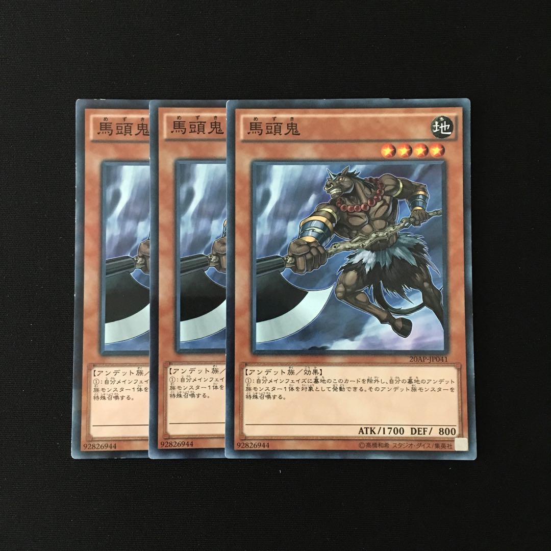 e260 馬頭鬼 3枚セット 遊戯王 トレトレ
