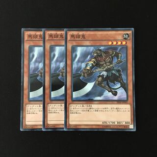 e260 馬頭鬼 3枚セット 遊戯王 トレトレ