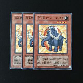 e263 宝玉獣 アンバー・マンモス 3枚セット 遊戯王 トレトレ