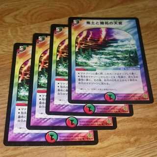 焦土と開拓の天変