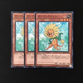 e264 ダンディライオン 3枚セット 遊戯王 トレトレ