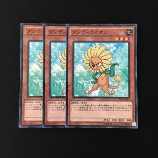 e265 ダンディライオン 3枚セット 遊戯王 トレトレ
