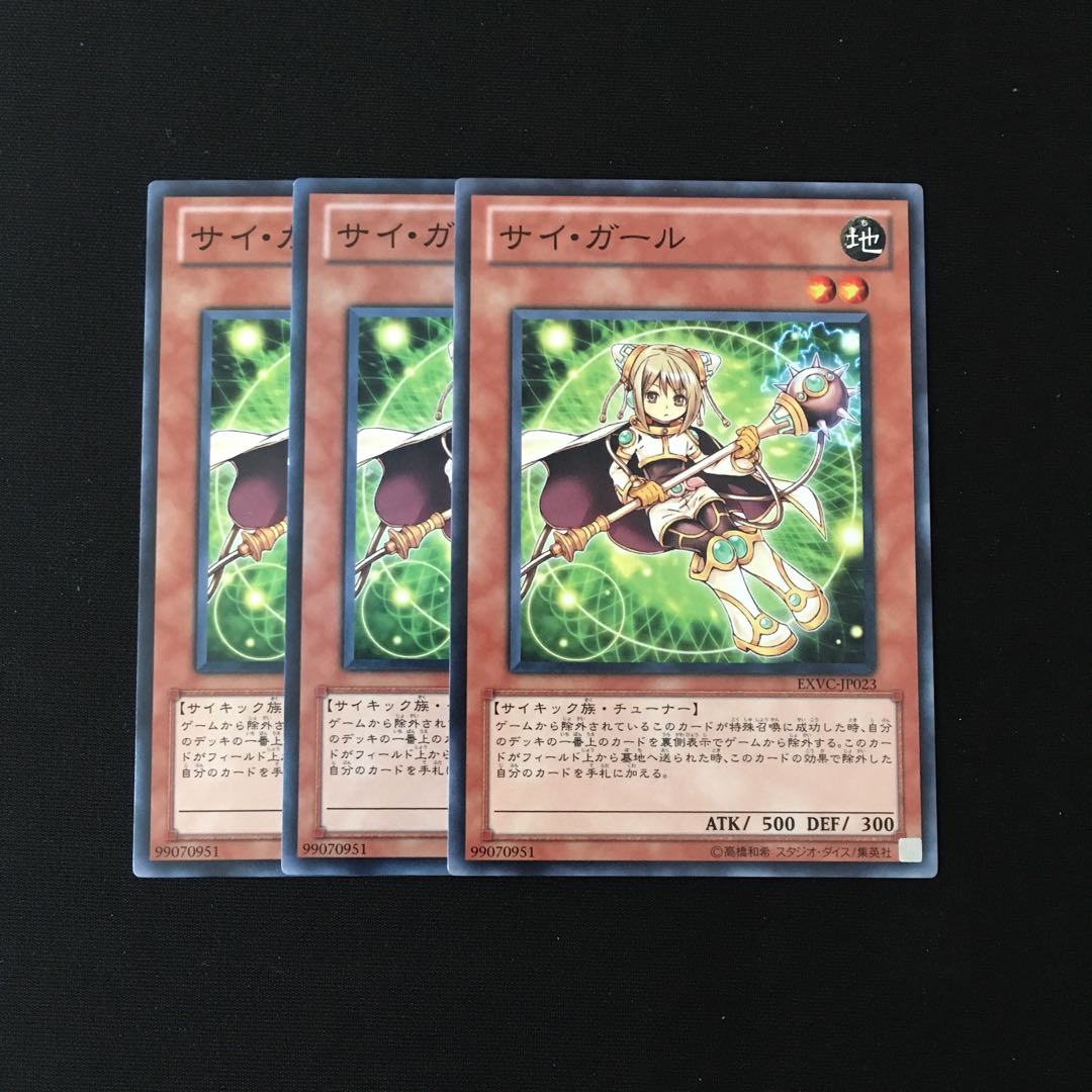 e266 サイ・ガール 3枚セット 遊戯王 トレトレ