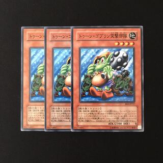 e269 トゥーン・ゴブリン突撃部隊 3枚セット 遊戯王 トレトレ