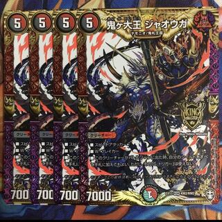 最安値 鬼ヶ大王 ジャオウガ KGM 4枚セット