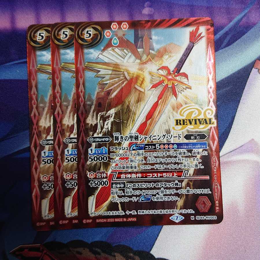 輝きの聖剣シャイニング・ソード(リバイバル)3枚 3枚