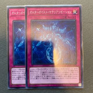 オルターガイスト・マテリアリゼーション ノーマル