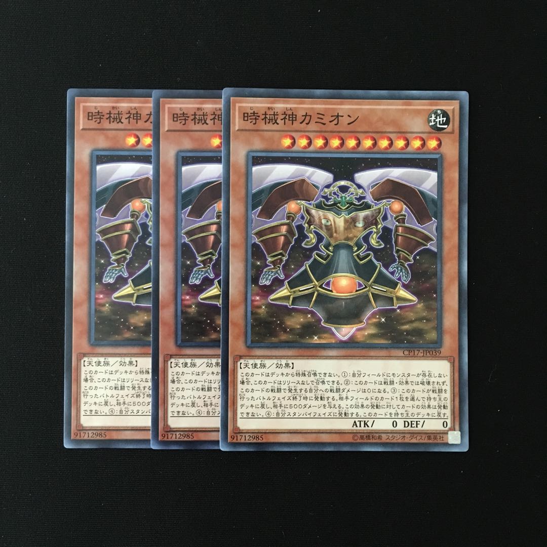 e276 時械神カミオン 3枚セット 遊戯王 トレトレ