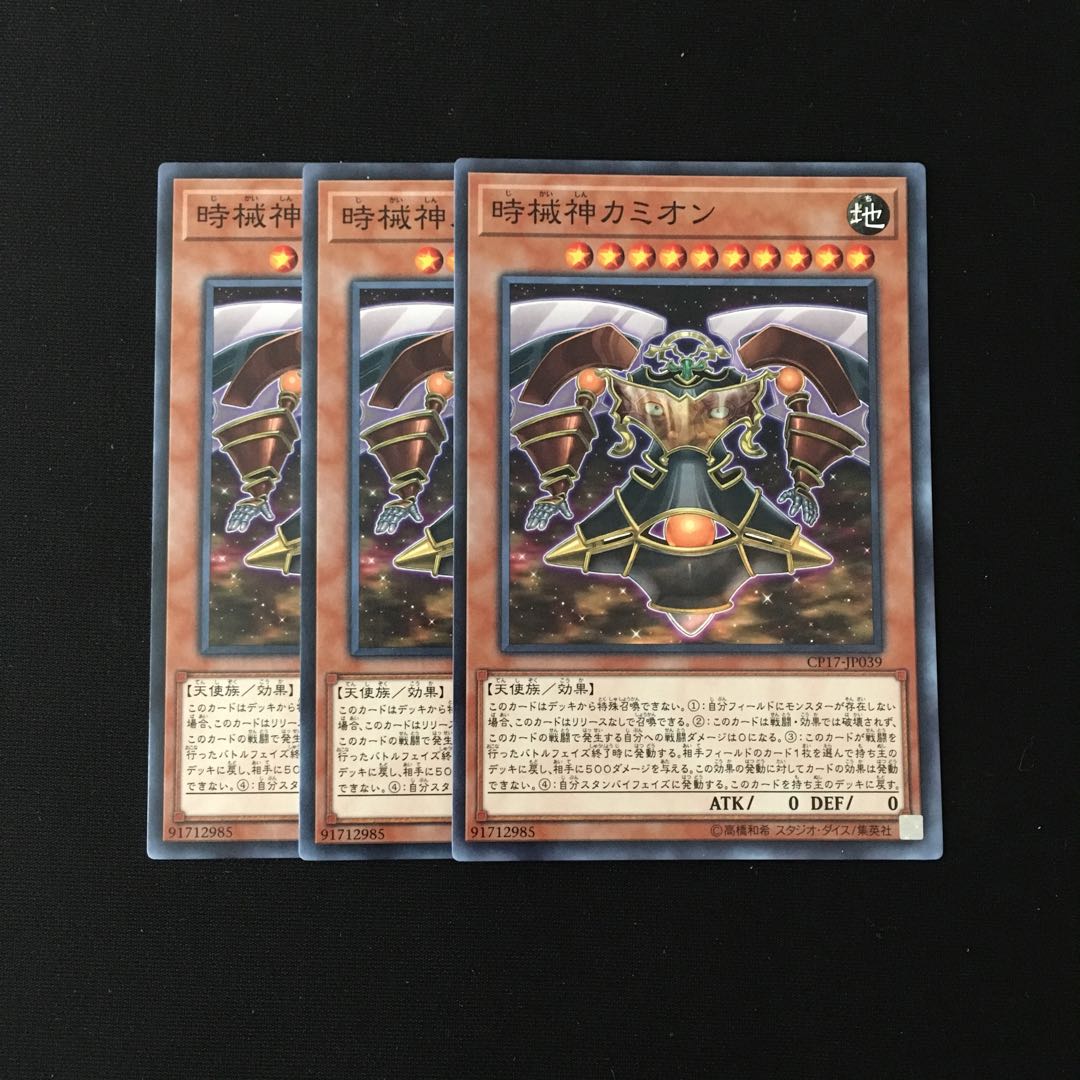 専用(二点)e277 時械神カミオン 3枚セット トレトレ