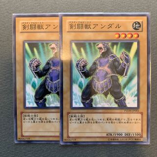 剣闘獣アンダル