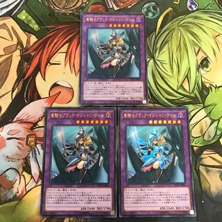 複数購入☆割有　竜騎士ブラック・マジシャン・ガール