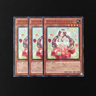 e280 マドルチェ・エンジェリー 3枚セット 遊戯王 トレトレ