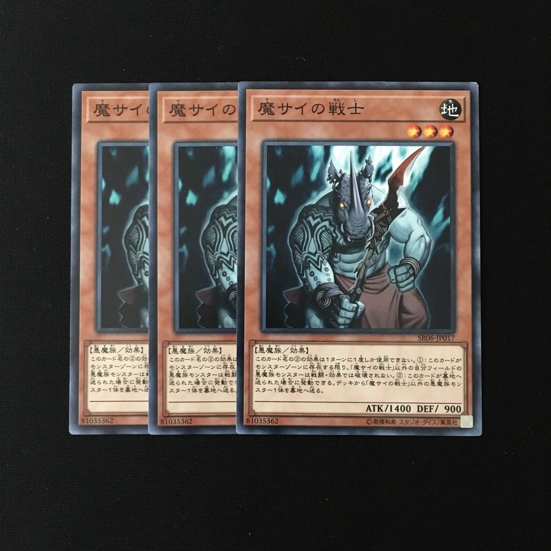 e282 魔サイの戦士 3枚セット 遊戯王 トレトレ