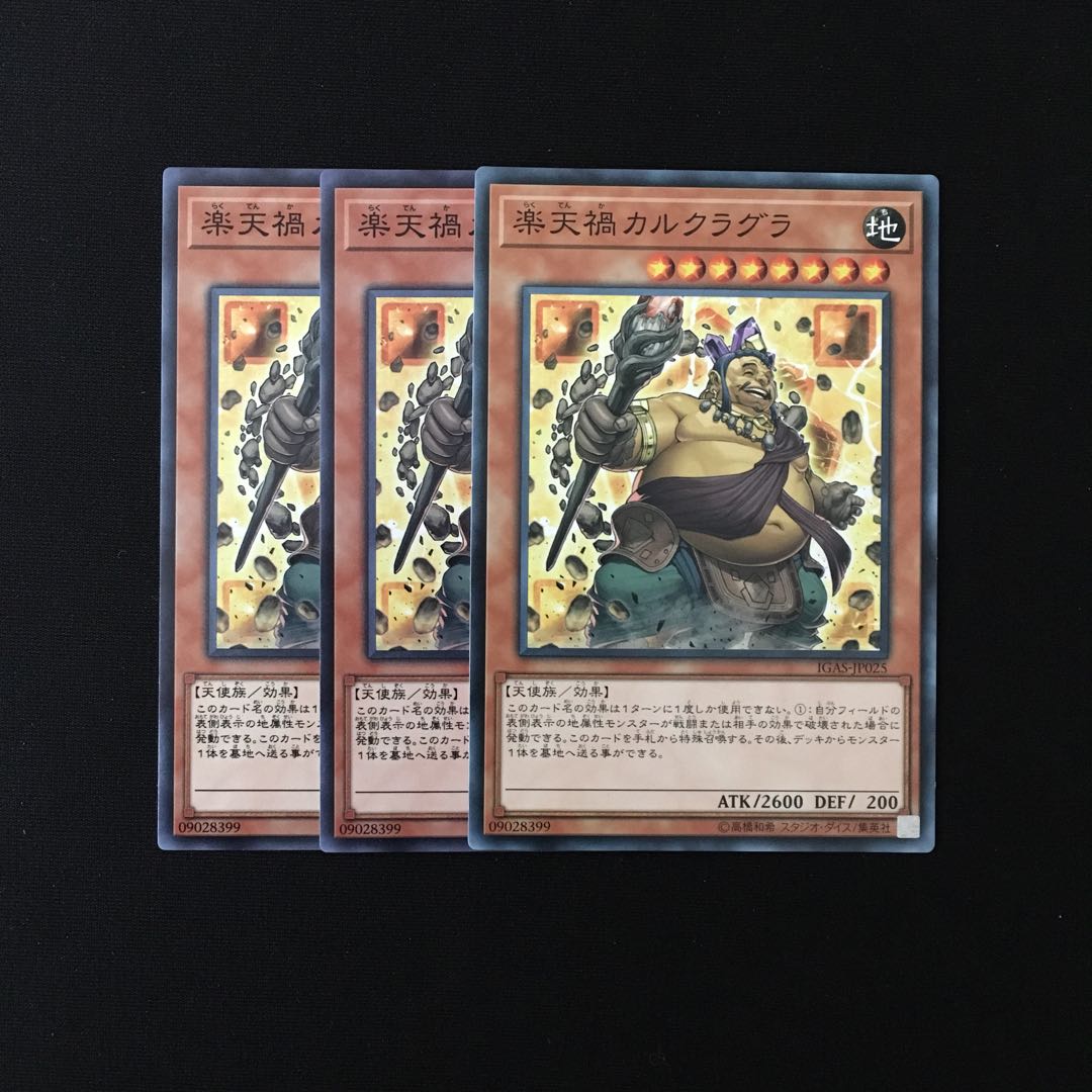 e284 楽天禍カルクラグラ 3枚セット 遊戯王 トレトレ