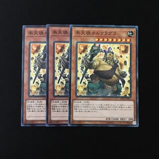 e285 楽天禍カルクラグラ 3枚セット 遊戯王 トレトレ
