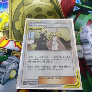 シロナ＆カトレア U