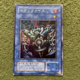 サクリファイス ウルトラレア