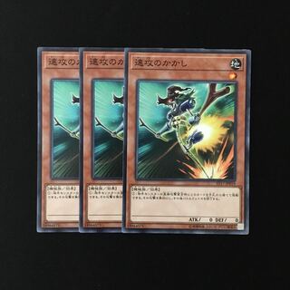 e288 速攻のかかし 3枚セット 遊戯王 トレトレ