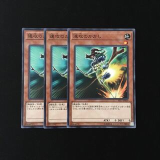 e289 速攻のかかし 3枚セット 遊戯王 トレトレ