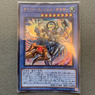 サイバー・エンジェル-伊舎那- ウルトラレア