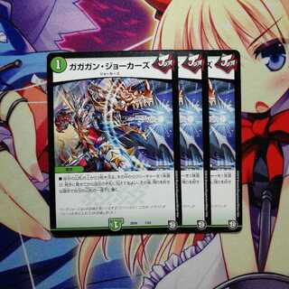 ガガガン・ジョーカーズ 3枚