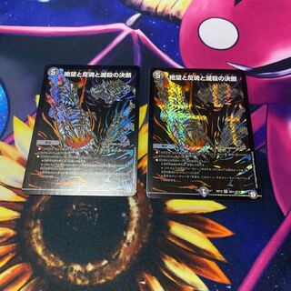 【最安値】絶望と反魂と滅殺の決断(パーフェクト・ダークネス)