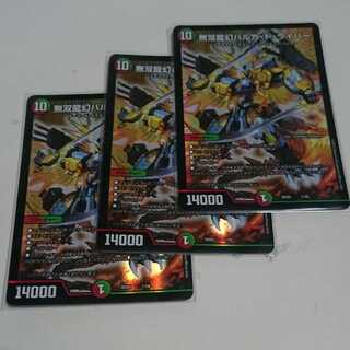 無双龍幻バルガ・ド・ライバー