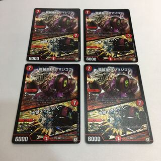 龍装車 マグマジゴク/地獄スクラッパー