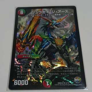 リュウセイ・ジ・アース