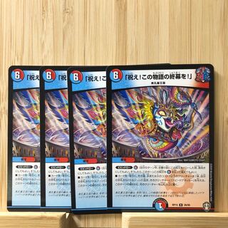 「祝え!この物語の終幕を!」 R