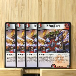 百鬼の邪王門 R