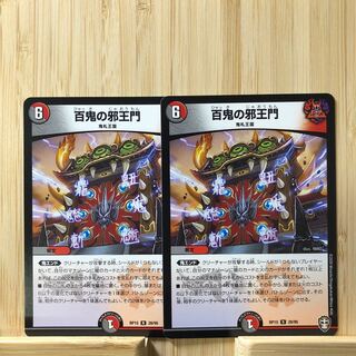 百鬼の邪王門 R