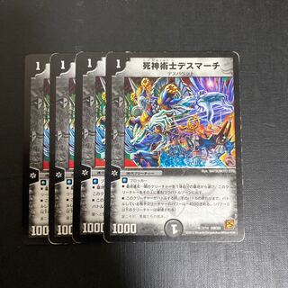 死神術士デスマーチ