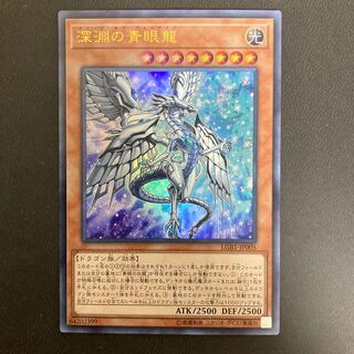 深淵の青眼龍 ウルトラレア