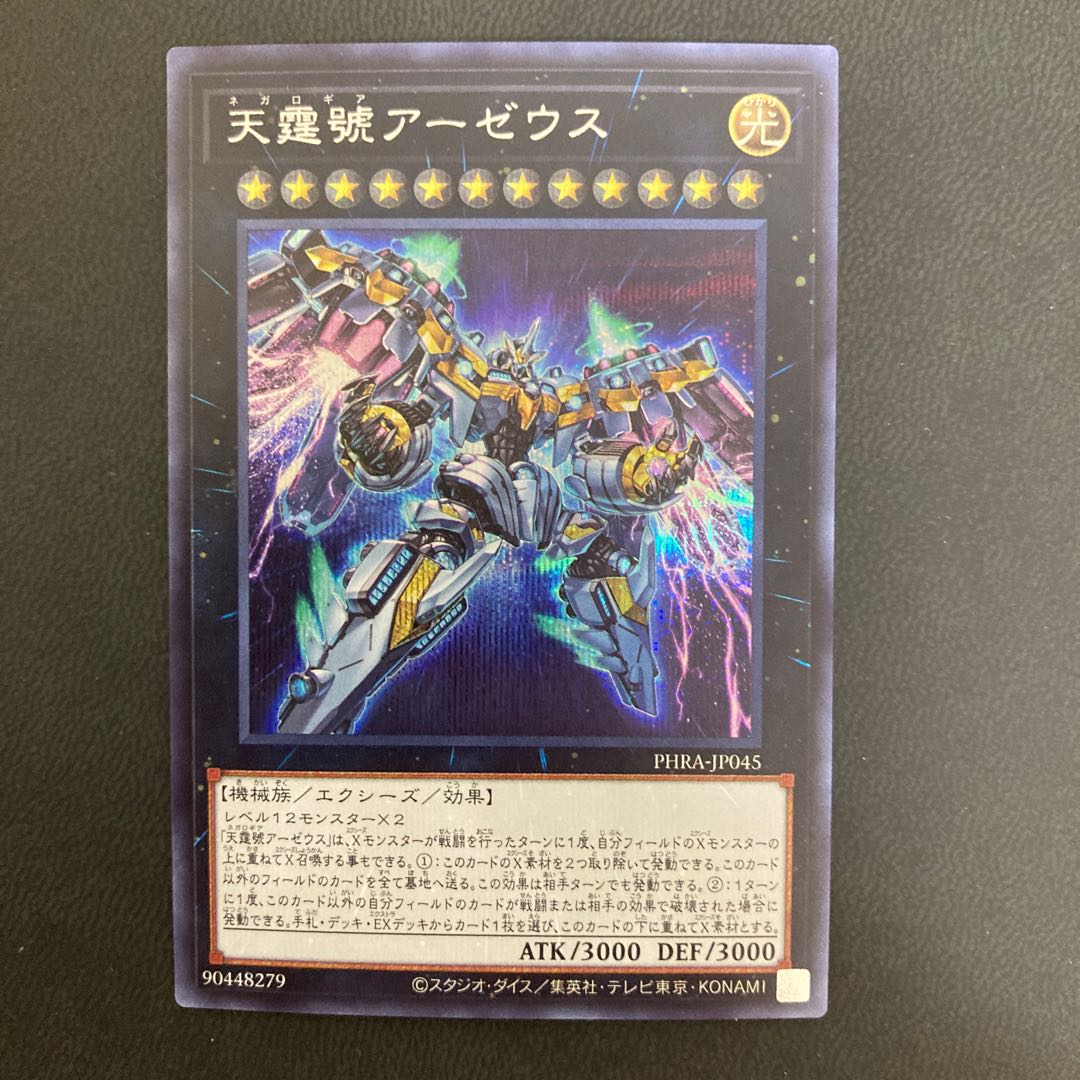 天霆號アーゼウス シークレットレア