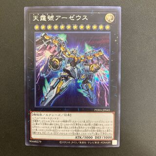 天霆號アーゼウス シークレットレア