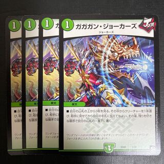 ガガガン・ジョーカーズ