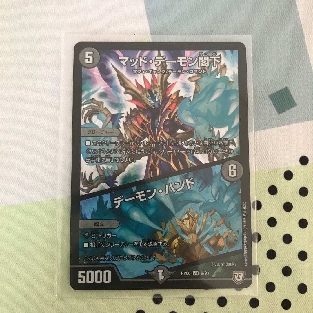 マッド・デーモン閣下｜デーモン・ハンド