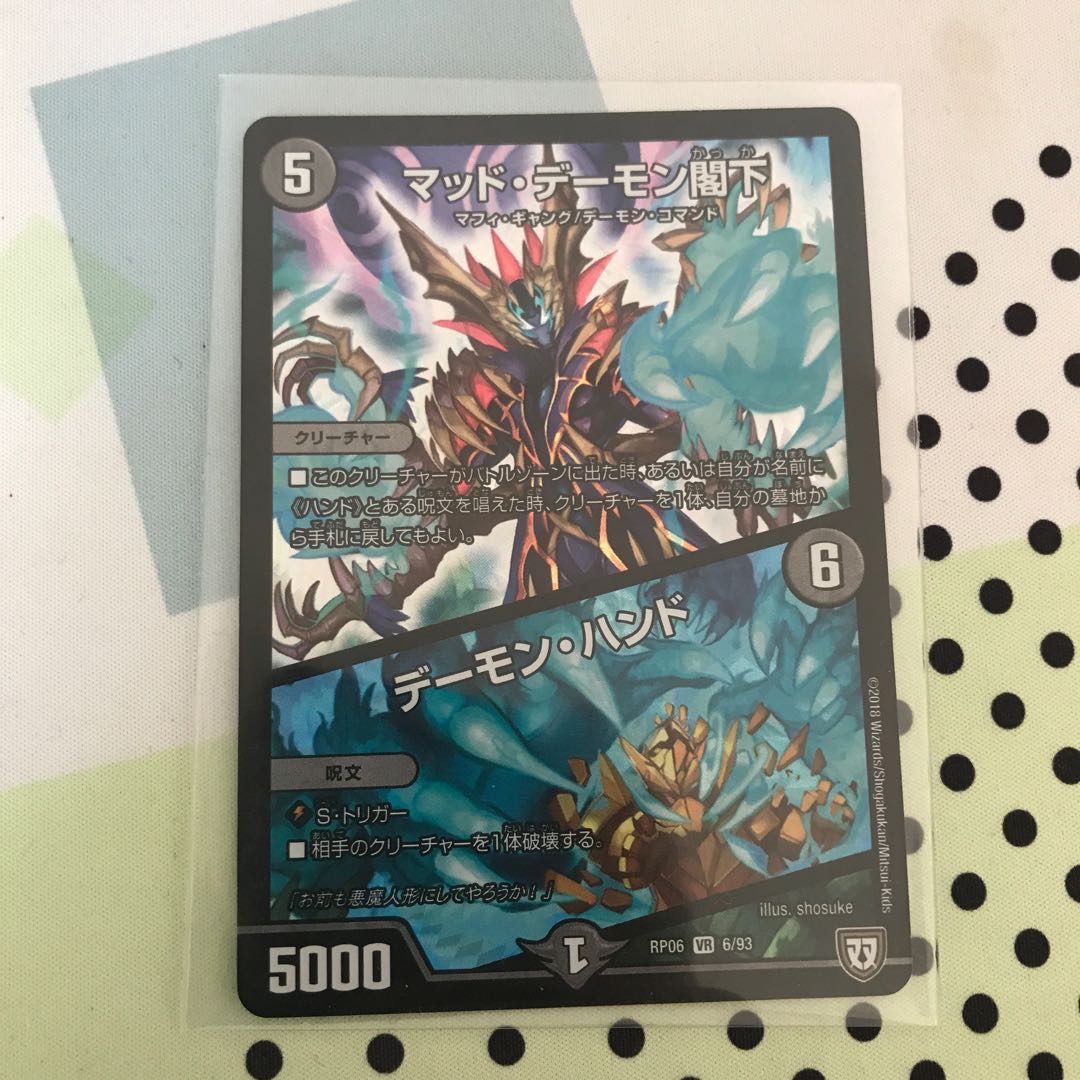 マッド・デーモン閣下｜デーモン・ハンド