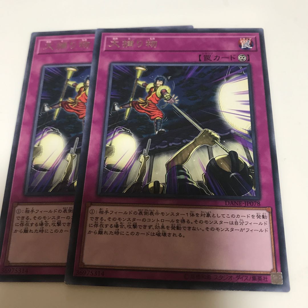 マドレース 大捕り物 レア