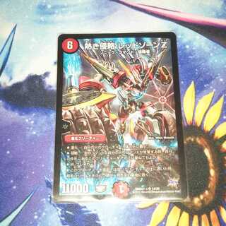 熱き侵略 レッドゾーンZ