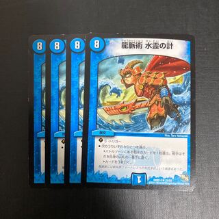 龍脈術 水霊の計(通常)