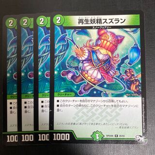 再生妖精スズラン