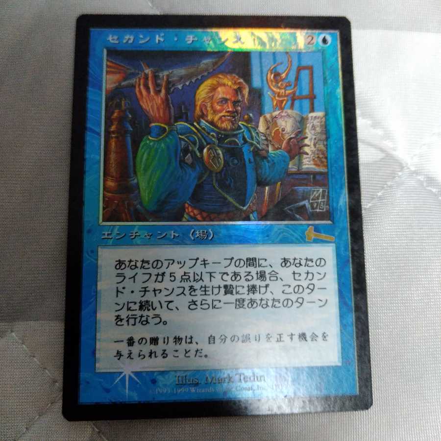 セカンド・チャン 1枚