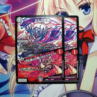 メルゲ否男 2枚