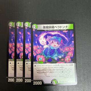 悪魔妖精ベラドンナ