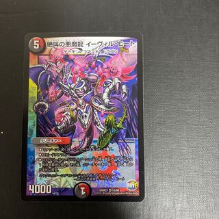 絶叫の悪魔龍 イーヴィル・ヒート