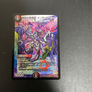 絶叫の悪魔龍 イーヴィル・ヒート