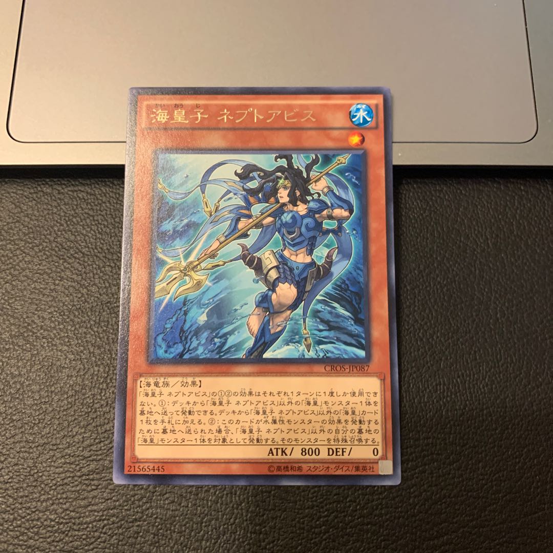 もらい泣き様専用海皇子 ネプトアビス レア