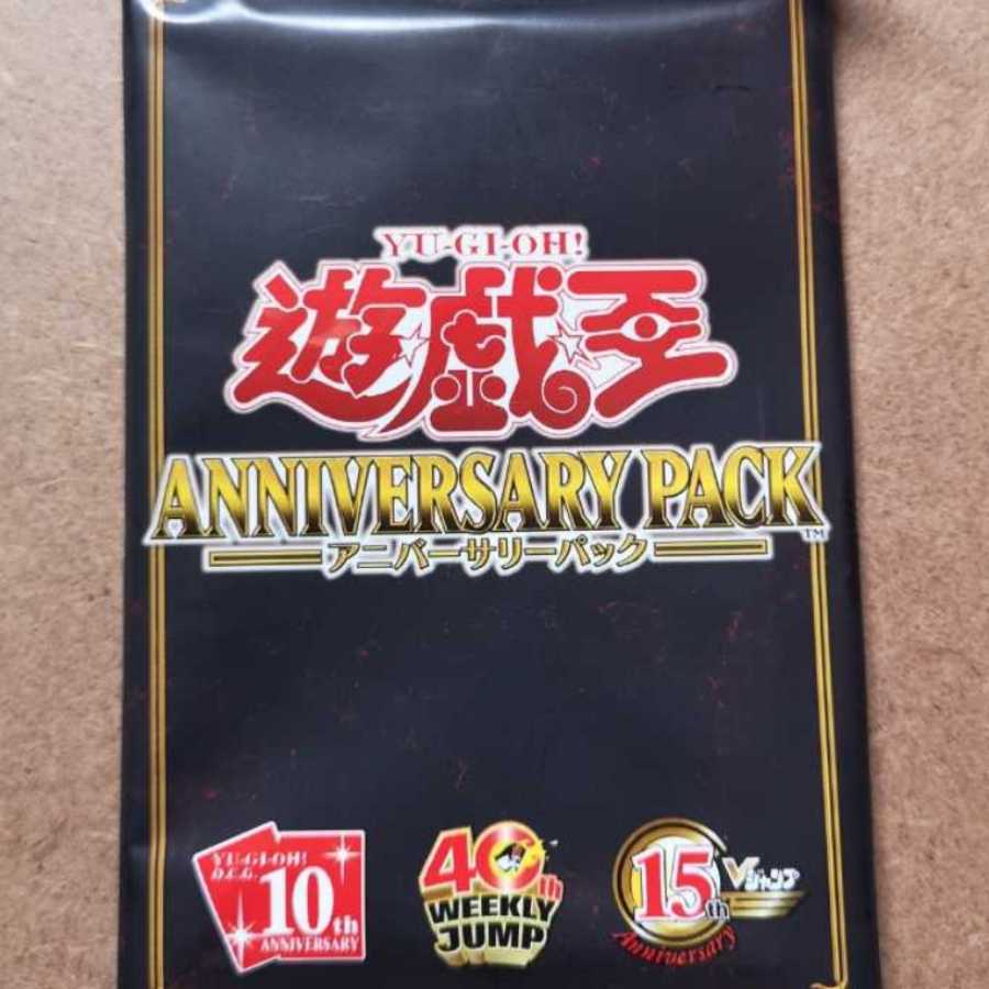 遊戯王10thアニバーサリーパック